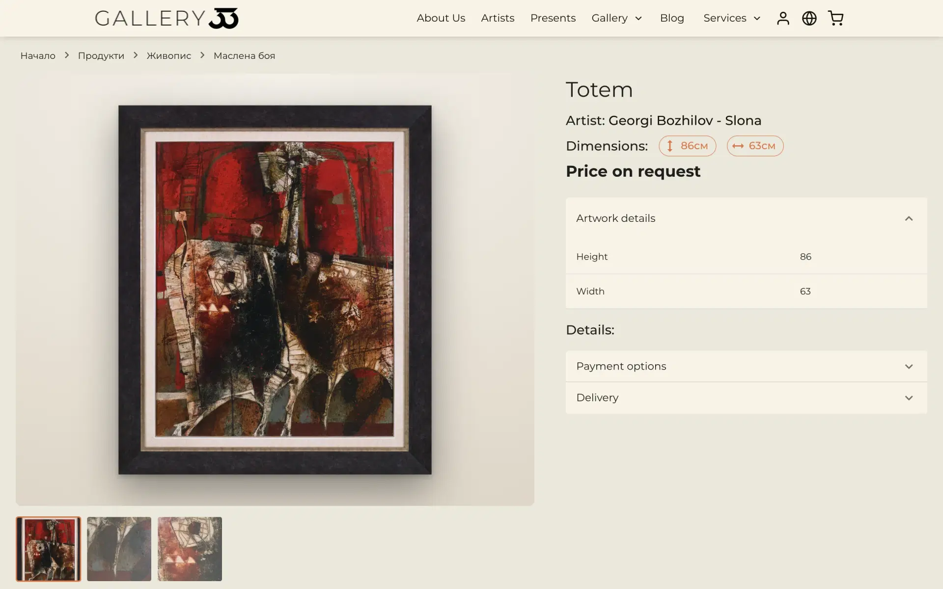 Gallery 33 website screen 3